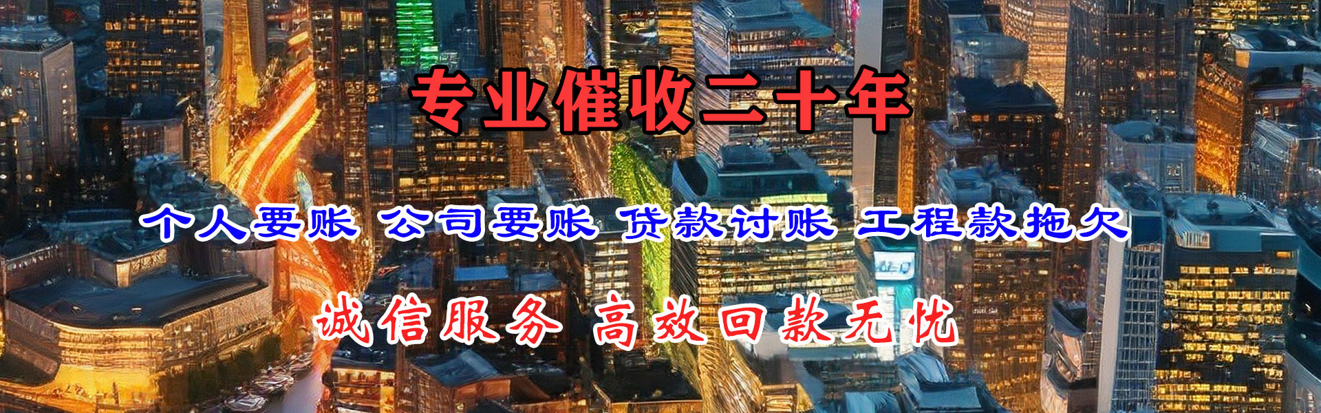 饶河追账公司